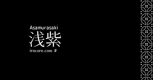 冠位十二階関連の一覧 伝統色のいろは