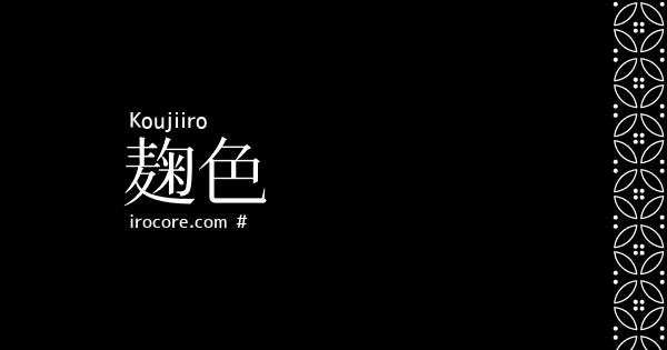 黄系の色一覧 伝統色のいろは