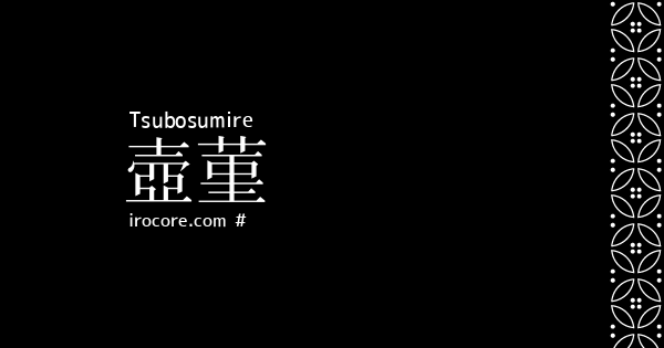 紫系の色一覧 伝統色のいろは