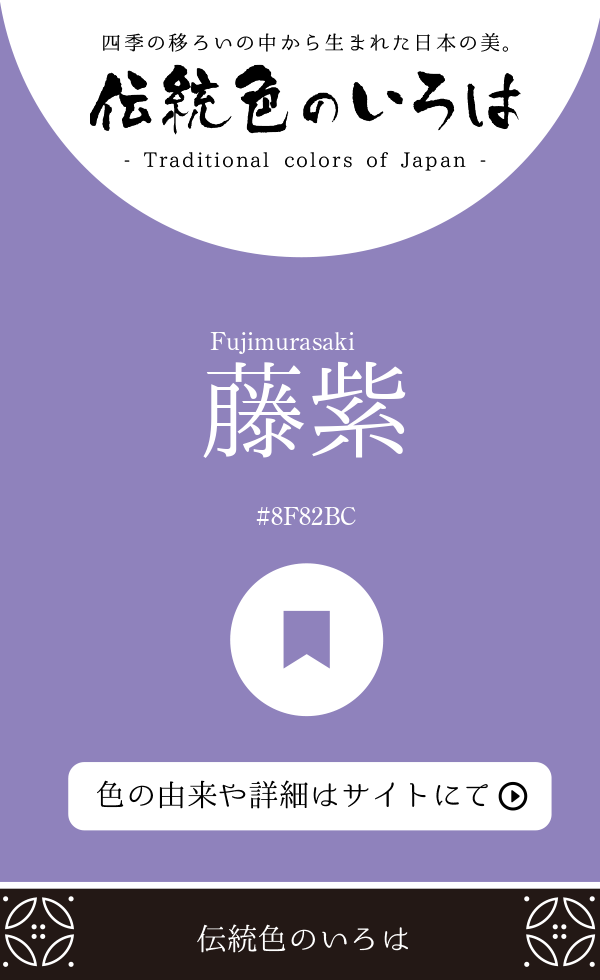 藤紫（Fujimurasaki）