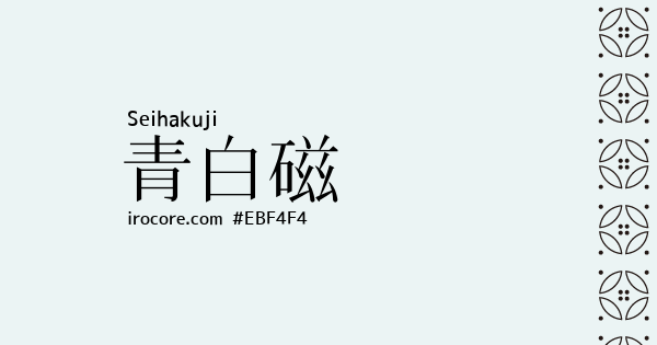 青白磁　轆轤成型 青白磁(せいはくじ)とは？：伝統色のいろは