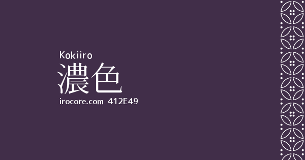 着物の色関連の一覧 伝統色のいろは