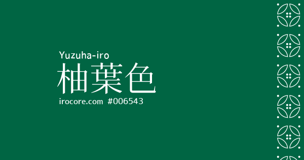 ゆず葉ページ Ver.2.1 今日は柚葉を眺めましょう - へんじがない、ただの引きこもり